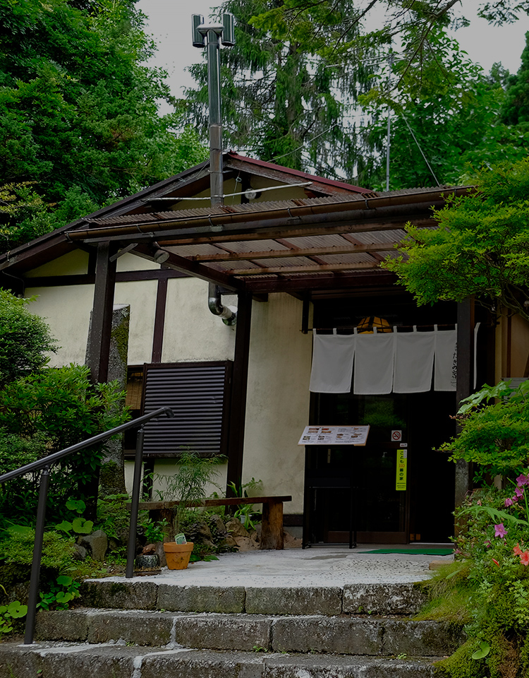 箱根小涌谷の郷土料理店「たきの家」